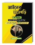 আইনের হাতেখড়ি