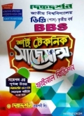 বানিজ্য - BBS - ডিগ্রি ৩য় বর্ষ - শর্ট্ টেকনিক সাজেশন্স - দিকদর্শন প্রকাশনী