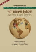 দ্যা কারেন্ট রিভিউ
