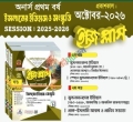 ব্যতিক্রম ইসলামের ইতিহাস ও সংস্কৃতি ইজিপ্লাস অনার্স ১ম বর্ষ ( ২ খন্ড একত্রে)