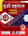 জয়কলি বুয়েট প্রশ্নব্যাংক