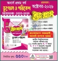 ব্যতিক্রম ভূগোল ও পরিবেশ ইজিপ্লাস অনার্স ১ম বর্ষ