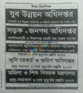 দিক নির্দেশক যুব উন্নয়ন অধিদপ্তর প্রশ্ন-সমাধান ও শেষ মুহূর্তের প্রস্তুতি ২০২৭