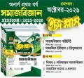 ব্যতিক্রম সমাজবিজ্ঞান ইজিপ্লাস অনার্স ১ম বর্ষ ( ২ খন্ড একত্রে)