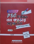 PSC Written Qusetion bank Volume -3