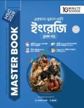 HSC 28 ইংরেজি  প্রথম পত্র মাস্টার বুক