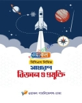 ওরাকল ৪৭তম বিসিএস লিখিত সাধারণ বিজ্ঞান ও প্রযুক্তি