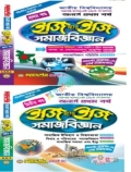 দিকদর্শন সমাজবিজ্ঞান (১ম ও ২য় খন্ড একত্রে) - ইজি অ্যান্ড ইজি - অনার্স ১ম বর্ষ