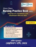 First Choice Nursing Practice Book (MCQ)