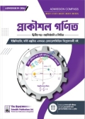 রয়েল প্রকৌশল গণিত ২য় পত্র - শিক্ষাবর্ষ ২০২৬-২৭