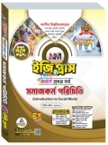 ব্যতিক্রম সমাজকর্ম পরিচিতি ইজিপ্লাস অনার্স ১ম বর্ষ ( নন মেজর)