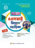ওরাকল এএসআই নিয়োগ সহায়িকা