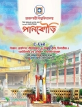 পানকৌড়ি রাজশাহী বিশ্ববিদ্যালয় C Unit