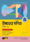 অক্ষরপত্র উচ্চতর গণিত দ্বিতীয় পত্র (একাদশ-দ্বাদশ শ্রেণি)