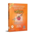 অনিরুদ্ধ বাংলা ভাষা ও সাহিত্য সাজেশন