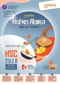লেকচার সৃজনশীল গার্হস্থ্য বিজ্ঞান ২য় পত্র একাদশ ও দ্বাদশ শ্রেণি - এইচএসসি ২০২৮