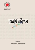 অনার্য নাট্যপত্র (হার্ডকভার)