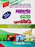 দিকদর্শন অর্থনীতি – স্কুল ও সমপর্যায় ১৯তম নিবন্ধন
