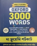 MASTERING OXFORD 3000 WORDS(দ্য ফ্লুয়েন্সি শর্টকাট)