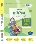 লেকচার সৃজনশীল কৃষিশিক্ষা ১ম পত্র একাদশ ও দ্বাদশ শ্রেণি - এইচএসসি পরীক্ষা ২০২৭