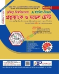 জয়কলি কুমিল্লা বিশ্ববিদ্যালয় প্রশ্নব্যাংক ও মডেল টেস্ট A ইউনিট বিজ্ঞান বিভাগ