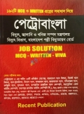 রিসেন্ট পেট্রোবাংলা, বিদ্যুৎ জ্বালানি ও খনিজ সম্পদ মন্ত্রণালয় বাংলাদেশ পল্লী বিদ্যুতায়ন বোর্ড Job Solution (Mcq-Written-viva)