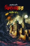 ফিলেয়ার (লয়ার্টস পর্ব)
