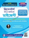 প্রিসেপটর্স ৫১ তম বিসিএস প্রিলিমিনারি ডাইজেস্ট