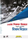 ম্যানুয়াল ১৯ তম শিক্ষক নিবন্ধন ম্যানুয়াল সাবজেক্টিভ হিসাববিজ্ঞান