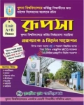 রূপসা খুলনা বিশ্ববিদ্যালয় ভর্তি সহায়িকা A+B ইউনিট বিজ্ঞান - শিক্ষাবর্ষ ২০২৫-২৬