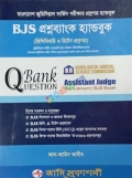 BJS বিশেষ সংখ্যা হ্যান্ডবুক