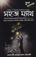 সহজ ম্যাথ