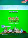 ম্যাট্রিক্স আন্তর্জাতিক (সাধারণ জ্ঞান)