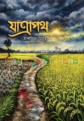 যাত্রাপথ