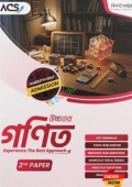 ভার্সিটি উচ্চতর গণিত ২য় পত্র- ২০২৬