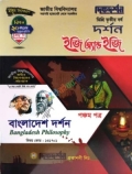দর্শন ৫ম পত্র - ইজি অ্যান্ড ইজি - বাংলাদেশ দর্শন - ডিগ্রি ৩য় বর্ষ - দিকদর্শন