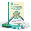 আসপেক্ট বাংলা ( সাহিত্য,ব্যকরণ,বিরচন )