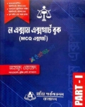 ল এক্সাম এক্সপার্ট বুক MCQ ল এক্সপার্ট বুক Part-1