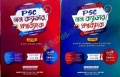 Matrix PSC নন ক্যাডার প্রশ্নব্যাংক ১ম ও ২য় খন্ড