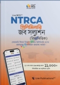 Live MCQ এনটিআরসিএ প্রিলিমিনারি জব সল্যুশন (বিষয়ভিত্তিক)
