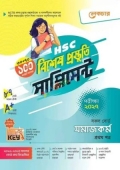 লেকচার সমাজকর্ম প্রথম পত্র বিশেষ প্রস্তুতি সাপ্লিমেন্ট (এইচএসসি ২০২৭) (পেপারব্যাক)