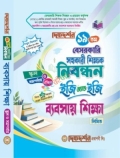 দিকদর্শন ব্যবসায় শিক্ষা – স্কুল সমপর্যায় ১৯তম নিবন্ধন