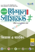 পাঞ্জেরী ফিন্যান্স ও ব্যাংকিং স্পেশাল সাপ্লিমেন্ট ++ (এসএসসি ২০২৭)