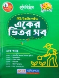 কৃষি ডিপ্লোমা নিউ টেকনিক গাইড ৩য় সেমিস্টার