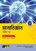 অক্ষরপত্র মনোবিজ্ঞান দ্বিতীয় পত্র (একাদশ-দ্বাদশ শ্রেণি)