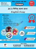Unique BCS লিখিত বাংলা রচনা ও English Essay ৪৭ তম বিসিএস লিখিত
