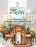পানকৌড়ি জাহাঙ্গীরনগর বিশ্ববিদ্যালয় B Unit