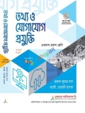 লেকচার তথ্য ও যোগাযোগ প্রযুক্তি একাদশ দ্বাদশ শ্রেণী HSC-2027