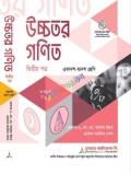 লেকচার উচ্চতর-গনিত ২য় -পত্র (সমাধানসহ) HSC 2027