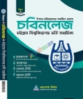আসপেক্ট চবিনলেজ ভর্তি সহায়িকা বিজ্ঞান - শিক্ষাবর্ষ ২০২৬-২৭